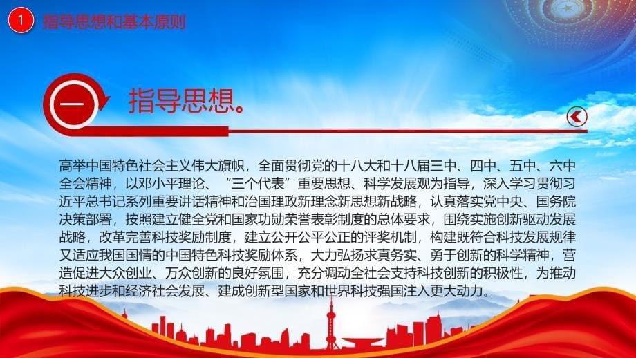 深入学习深化科技奖励制度改革的方案（建立公开公平公正的评奖机制）_第5页