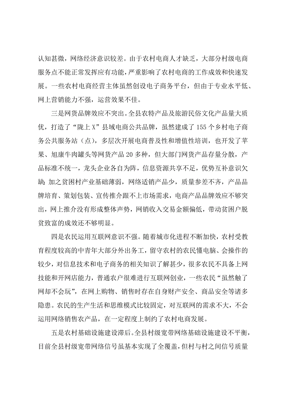 调研文章：关于农村电商发展的调研报告_第2页