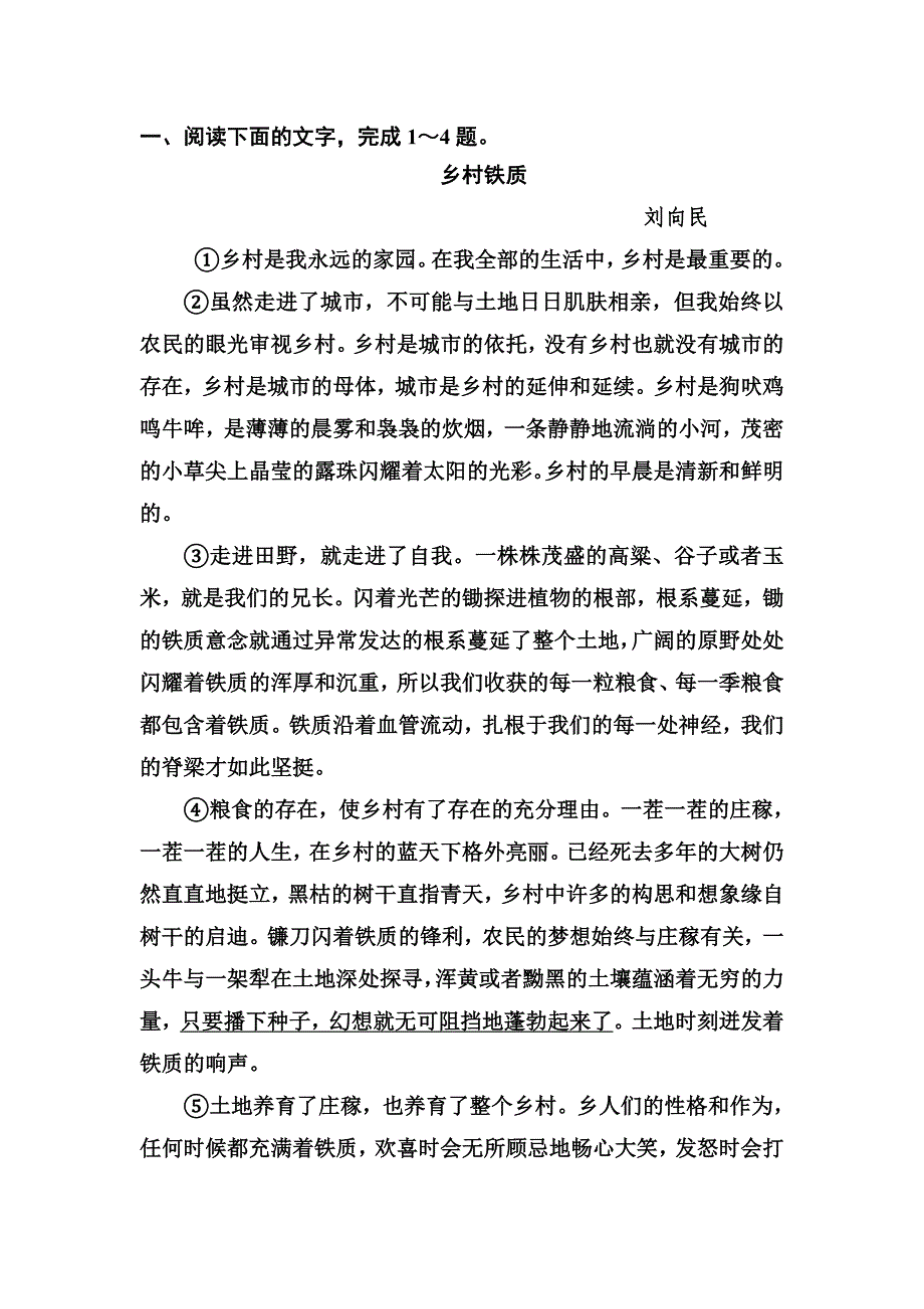 高三语文知识点冲刺检测25_第1页