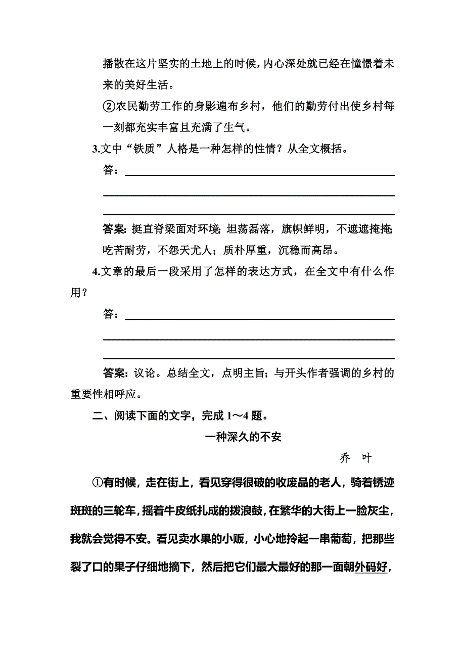 高三语文知识点冲刺检测25_第4页