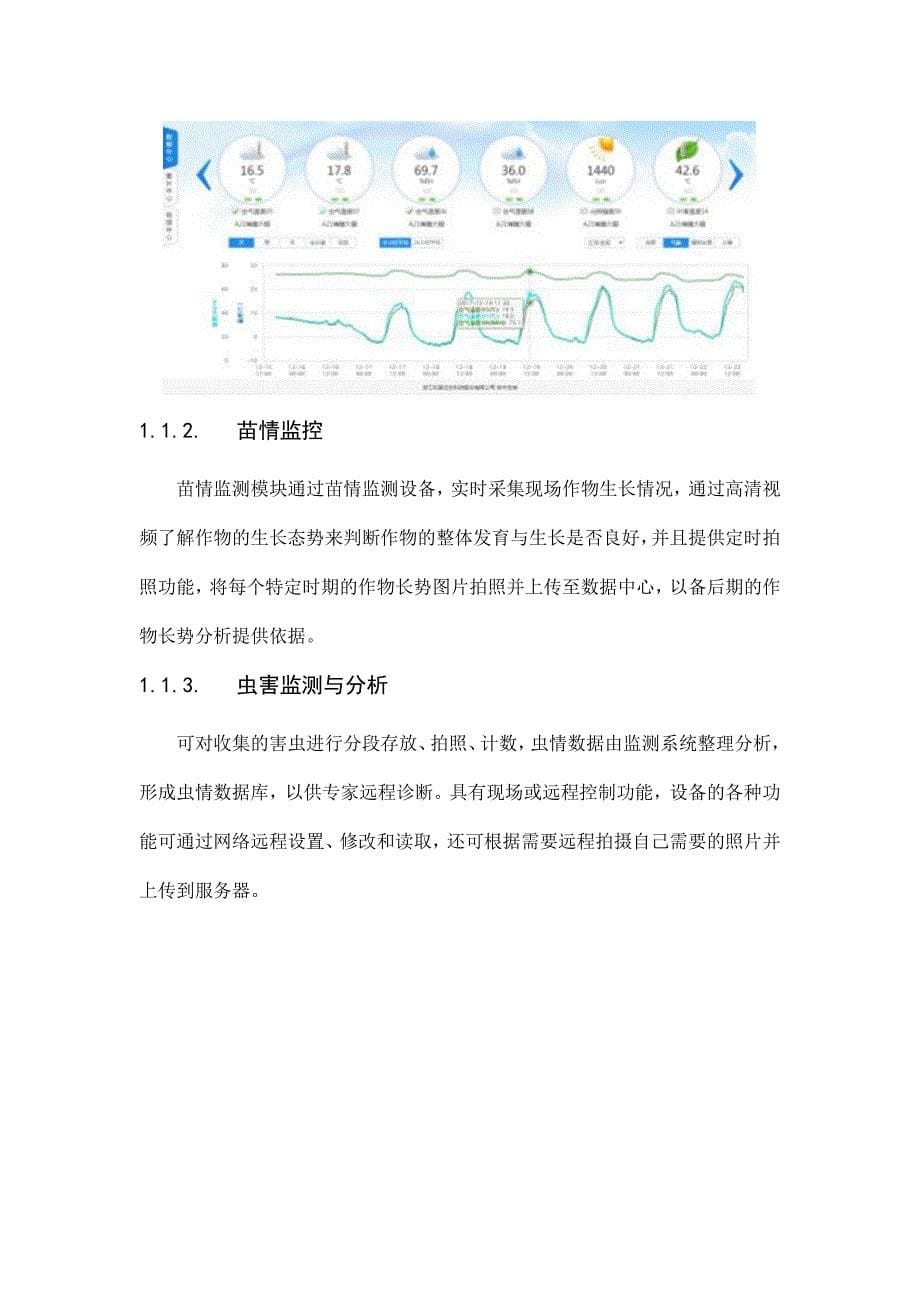 智慧茶园z6尊龙旗舰厅的解决方案_第5页