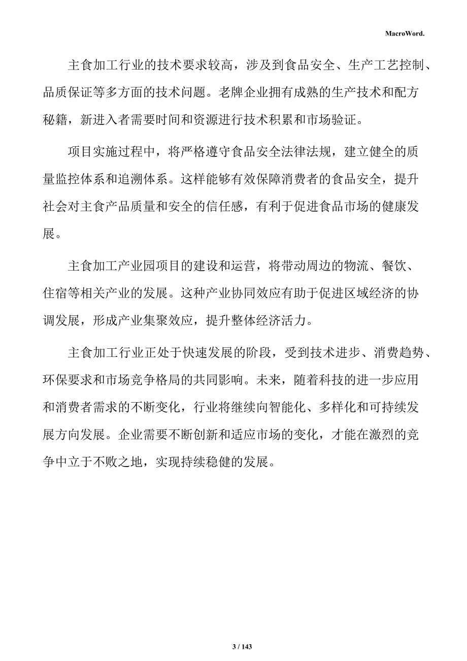 主食加工生产线项目投资计划书_第3页