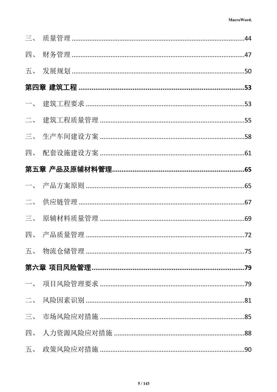 主食加工生产线项目投资计划书_第5页