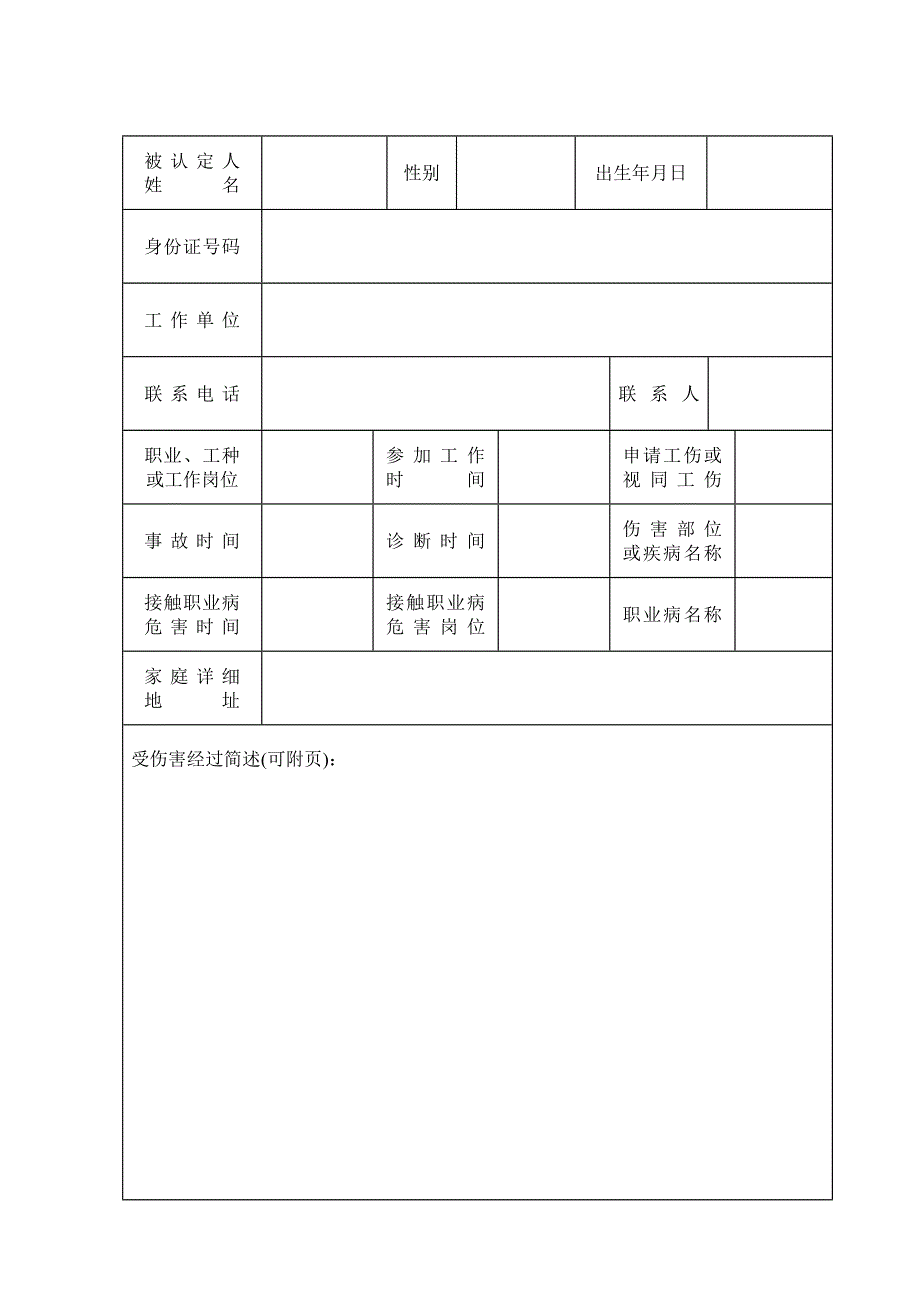 工伤认定申请表_第3页