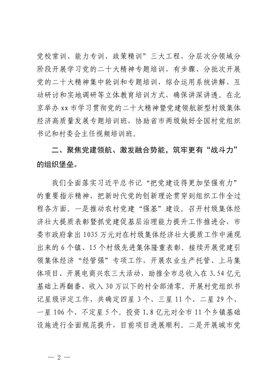 关于2023年市委组织部工作汇报材料.docx_第2页