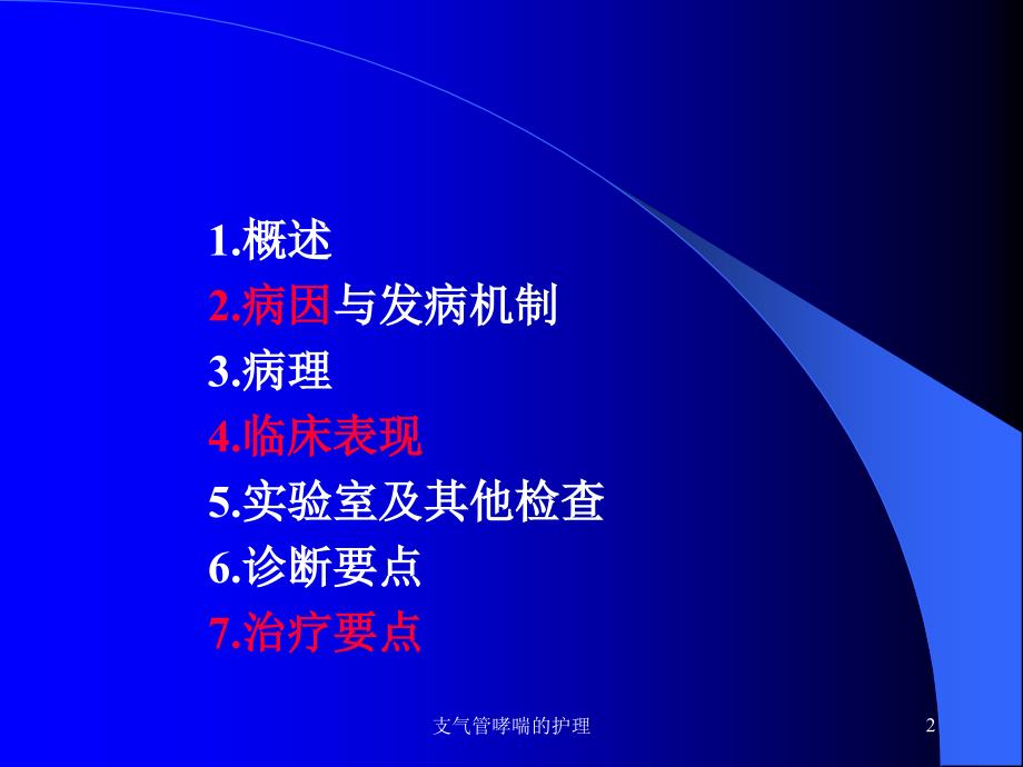 支气管哮喘的护理培训课件_第2页