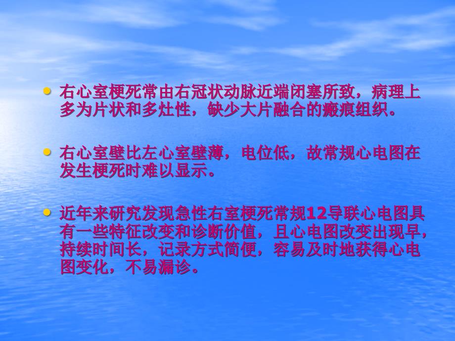 急性右室心肌梗死心电图表现及其鉴别诊断_第4页