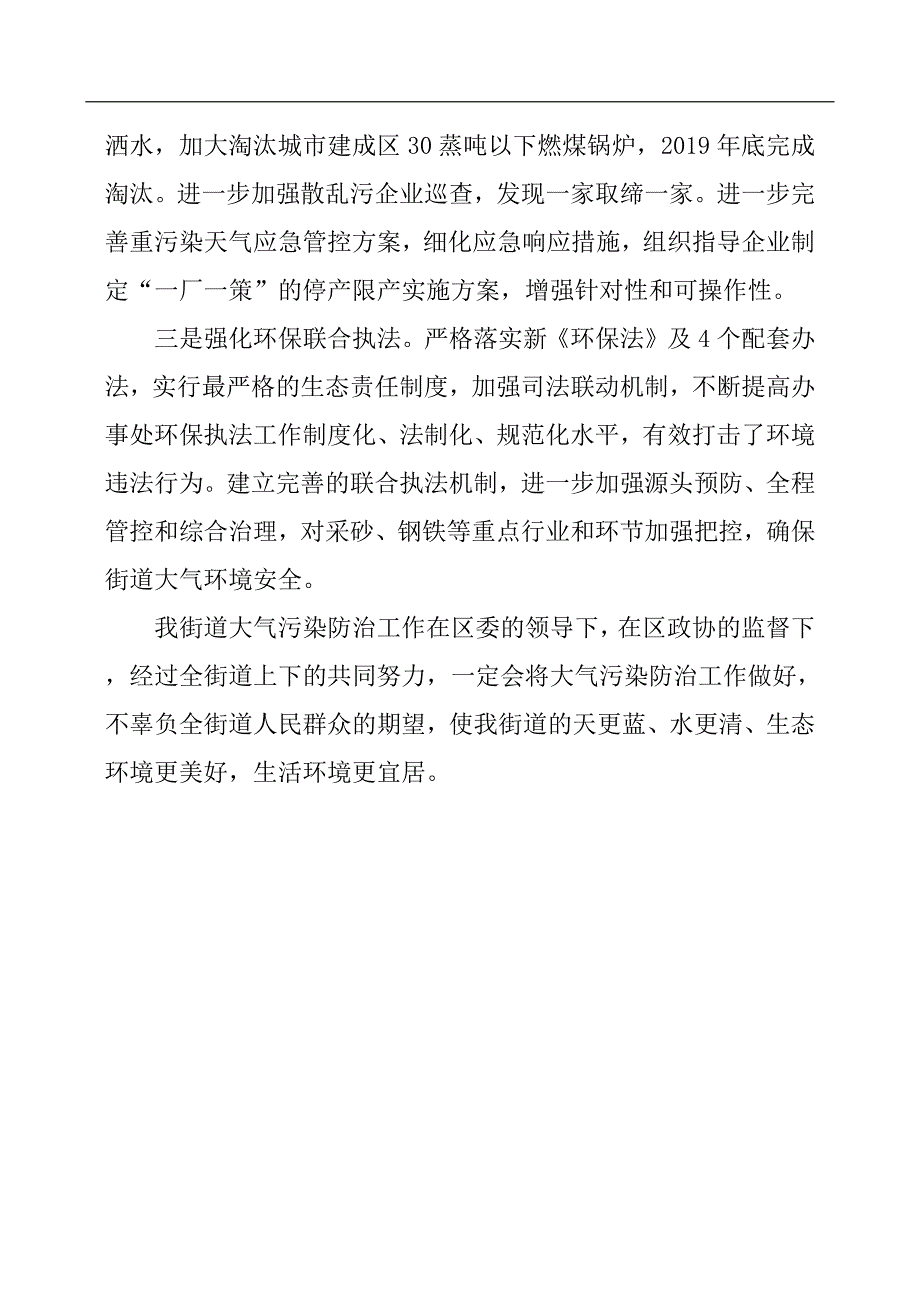 街道办事处大气污染防治工作汇报_第4页