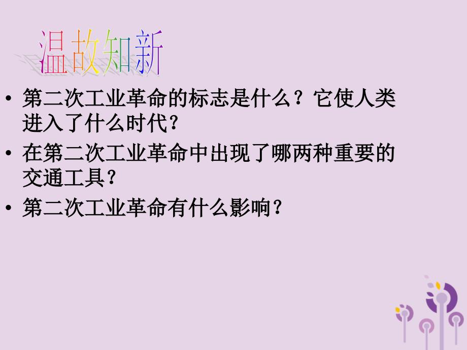 九年级历史下册世界现代史第一单元第一次世界大战与俄国十月革命第8课第一次世界大战课件川教版_第1页