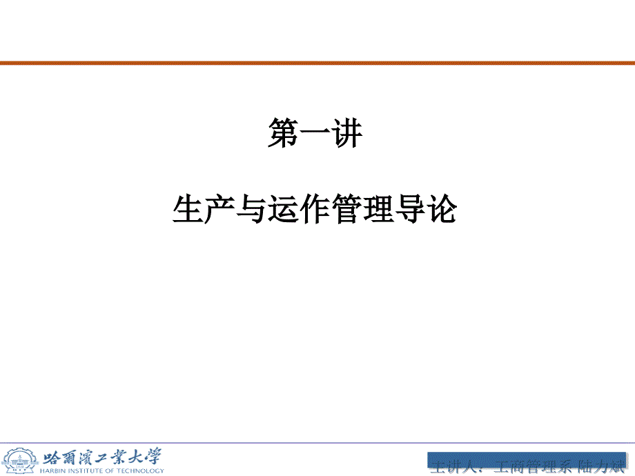 生产与运作管理导论(ppt 58页)_第3页