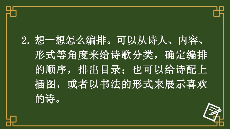 部编版小学语文四年级下册第三单元《综合性学习：轻叩诗歌大门》教学课件ppt2_第4页