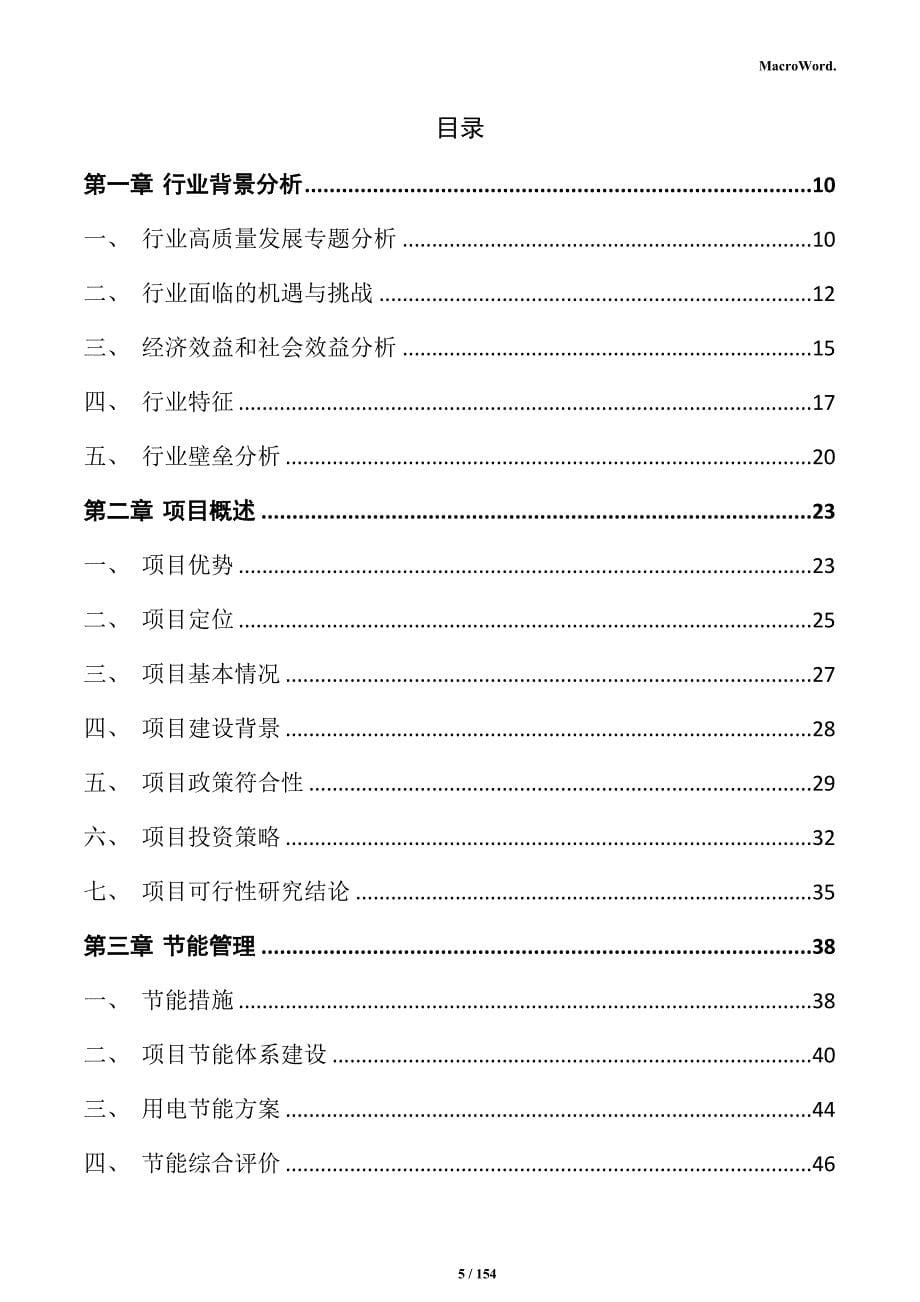 彩印覆膜材料项目可行性研究报告_第5页