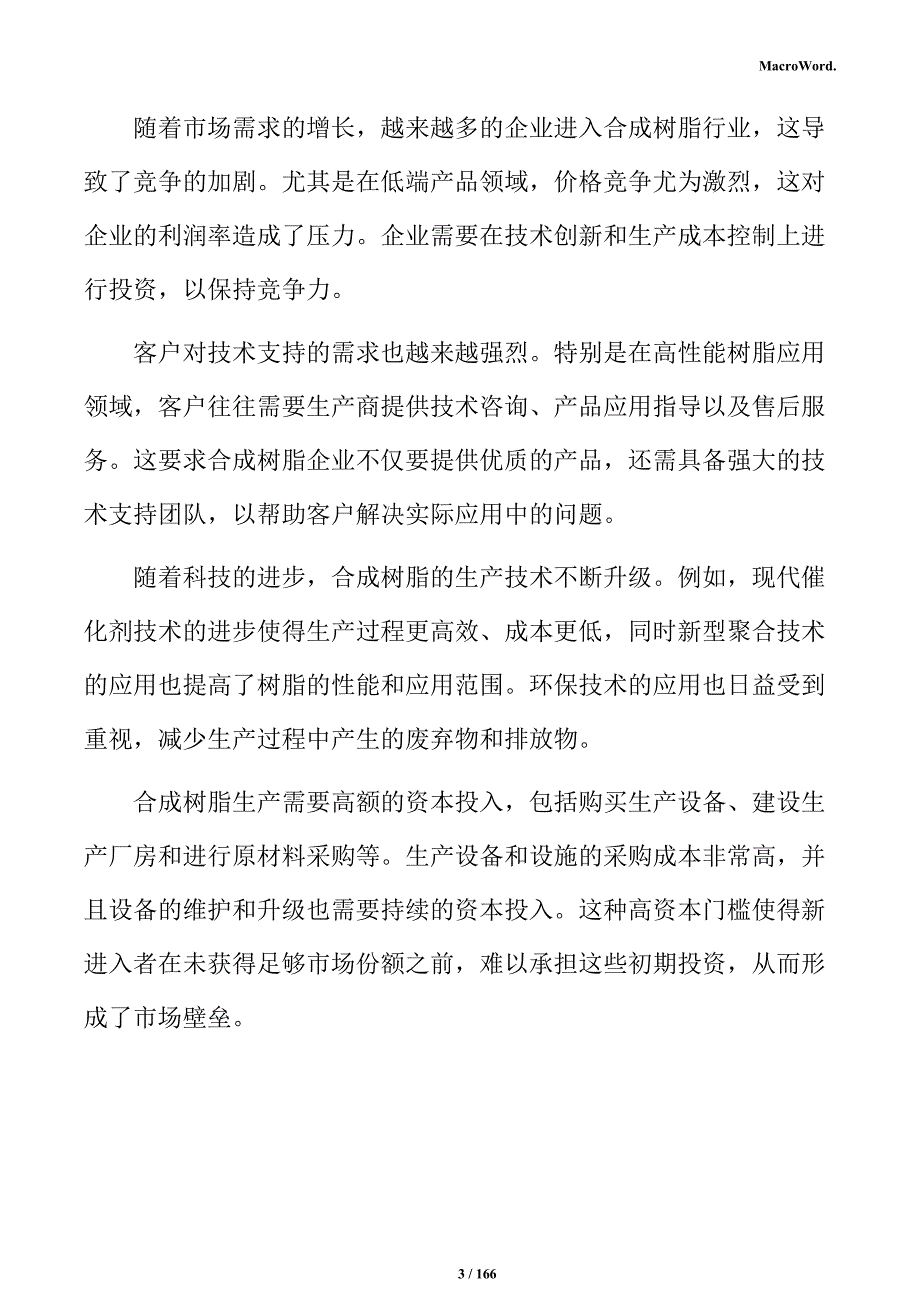 合成树脂产业园项目可行性研究报告_第3页