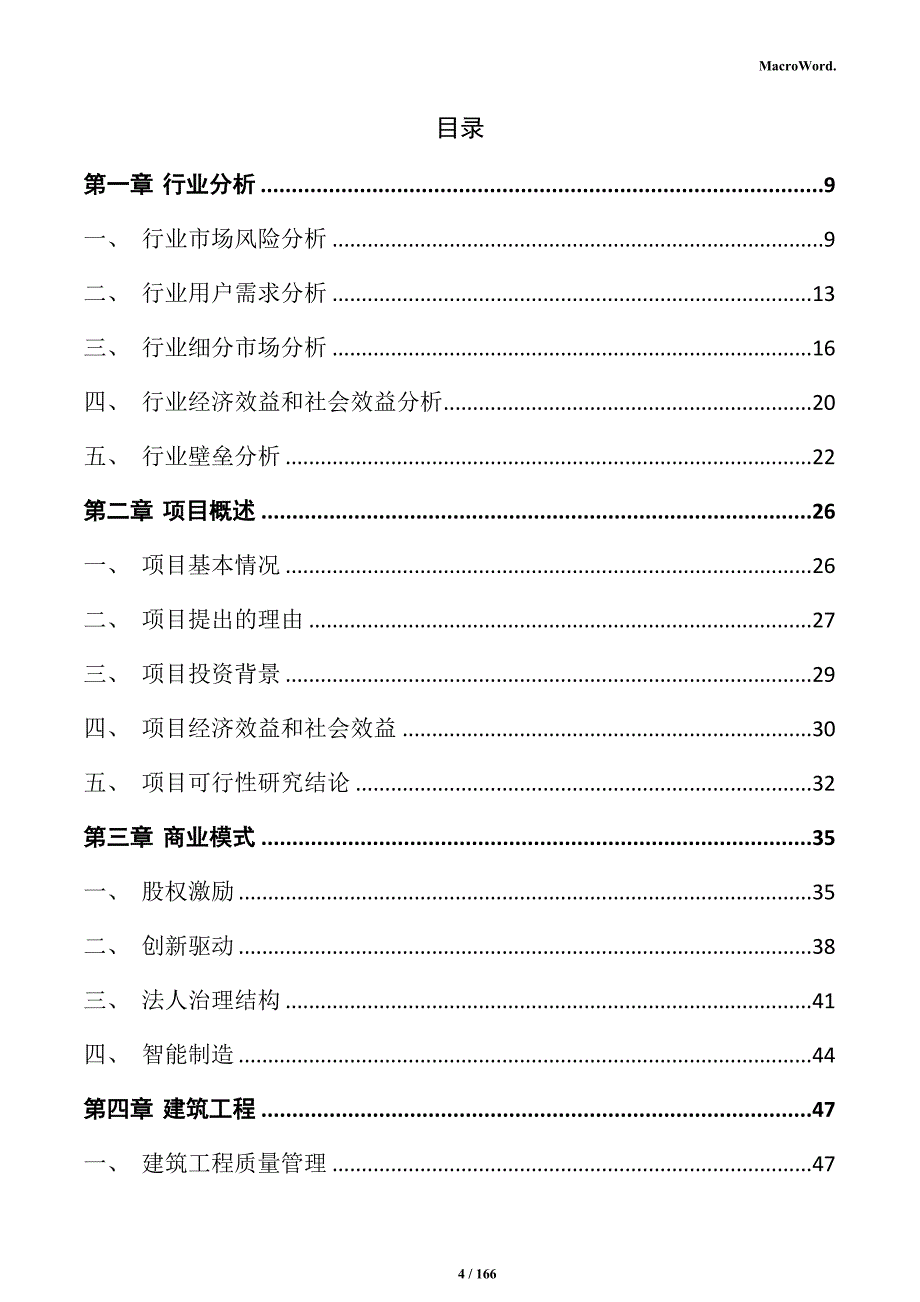 合成树脂产业园项目可行性研究报告_第4页