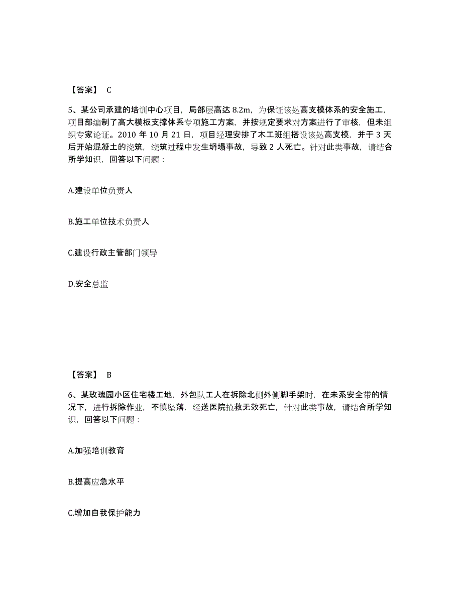 备考2025广东省汕头市龙湖区安全员之a证（企业负责人）考前冲刺模拟试卷b卷含答案_第3页