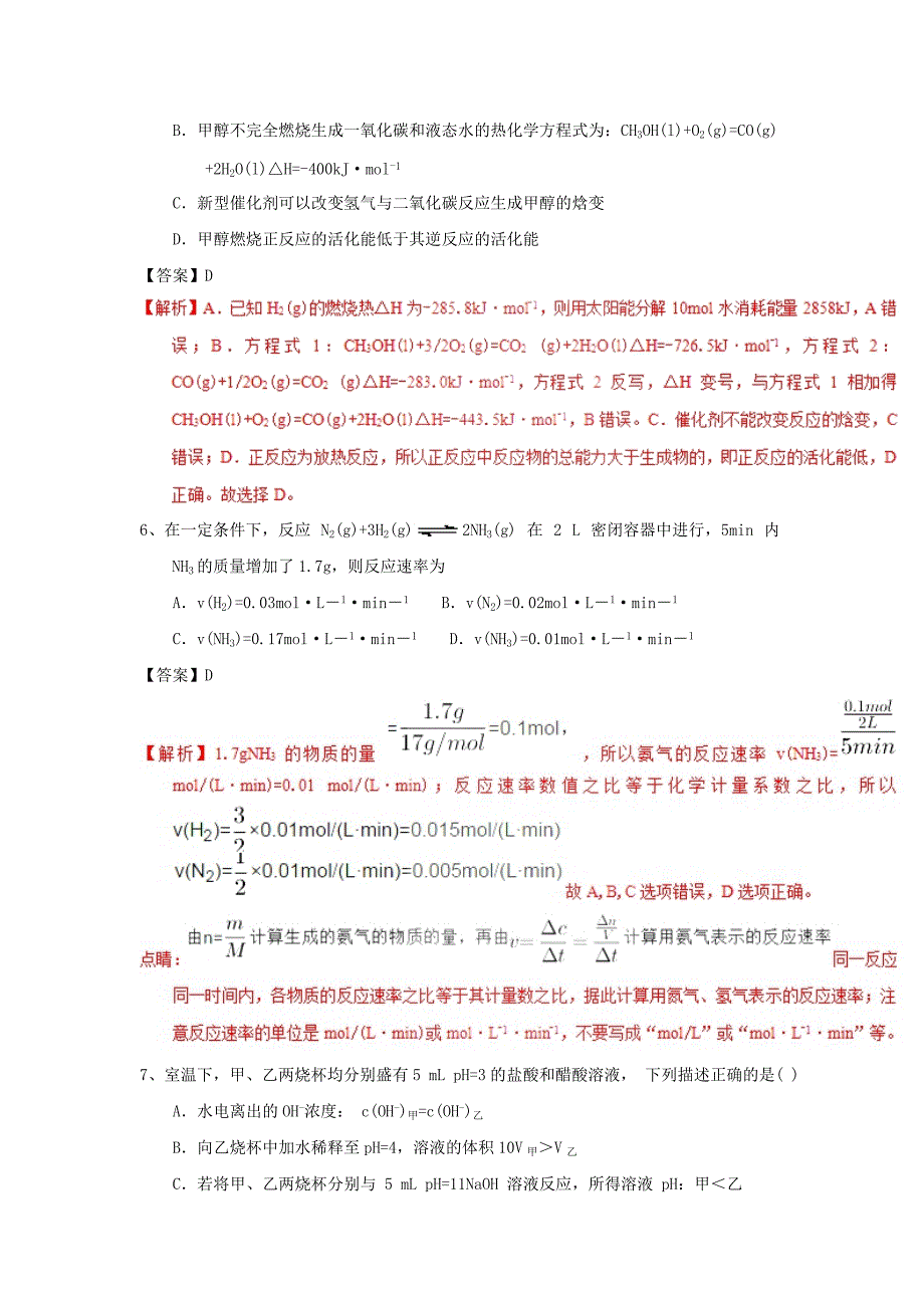 新人教版2019高考化学一轮选练习题10(含答案解析)_第3页