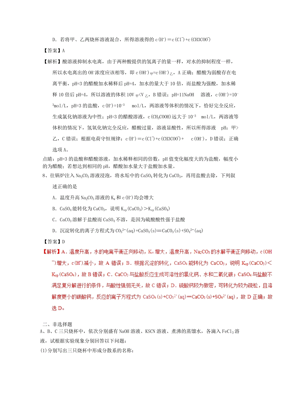 新人教版2019高考化学一轮选练习题10(含答案解析)_第4页