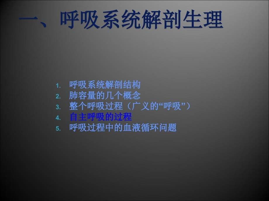 呼吸机的使用(基本)【52页ppt课件】_第5页