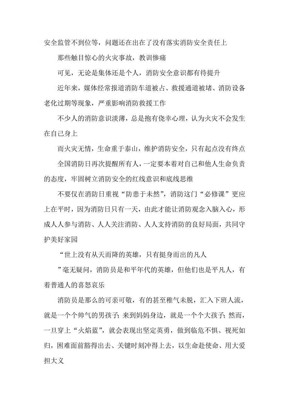 2023年全国消防日心得体会发言.doc_第2页