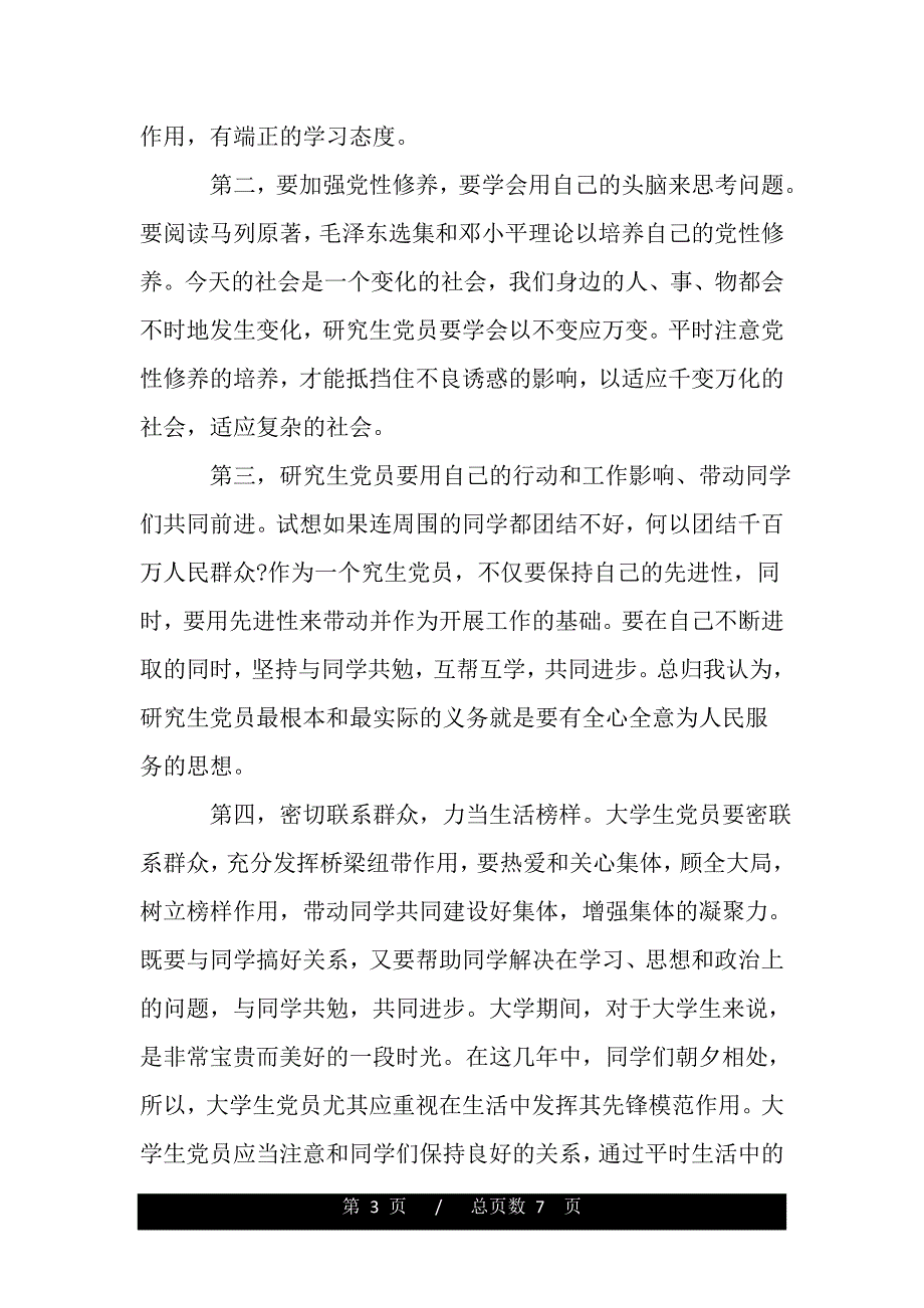 简短入党积极分子自我鉴定——推荐_第3页