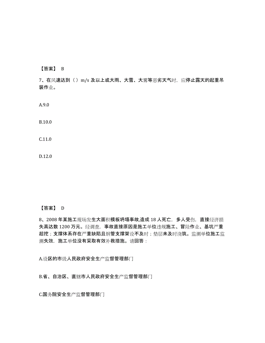 备考2025广西壮族自治区河池市金城江区安全员之a证（企业负责人）能力提升试卷a卷附答案_第4页