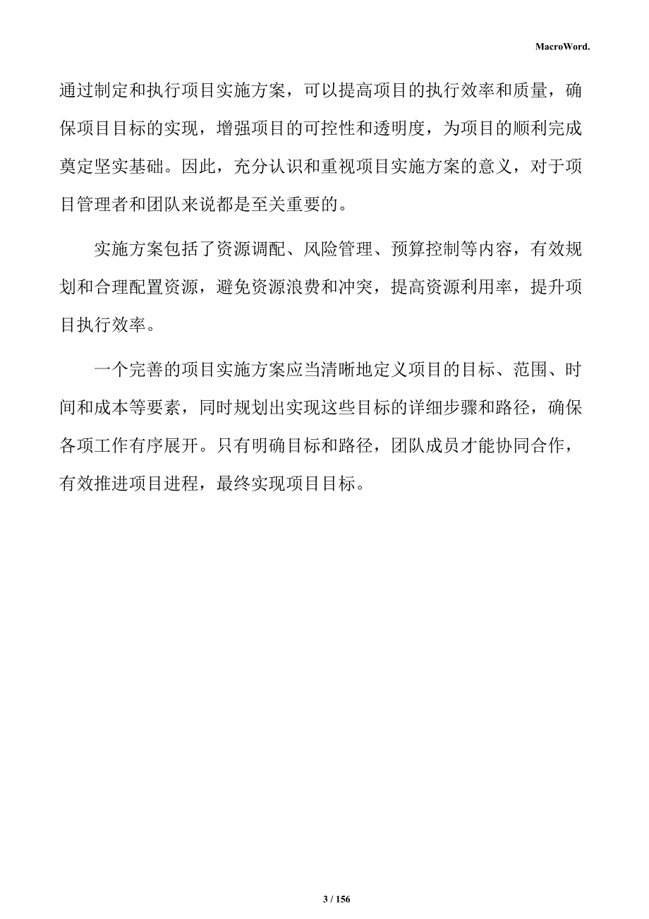 碳化硅精细陶瓷项目实施方案_第3页