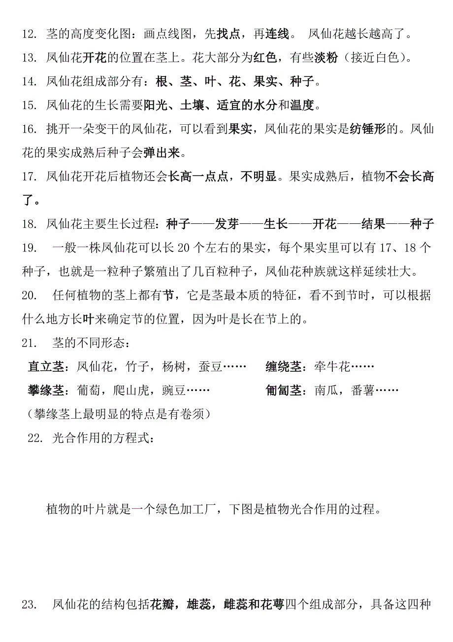 人教版小学三年级下册科学知识点整理-全册_第2页