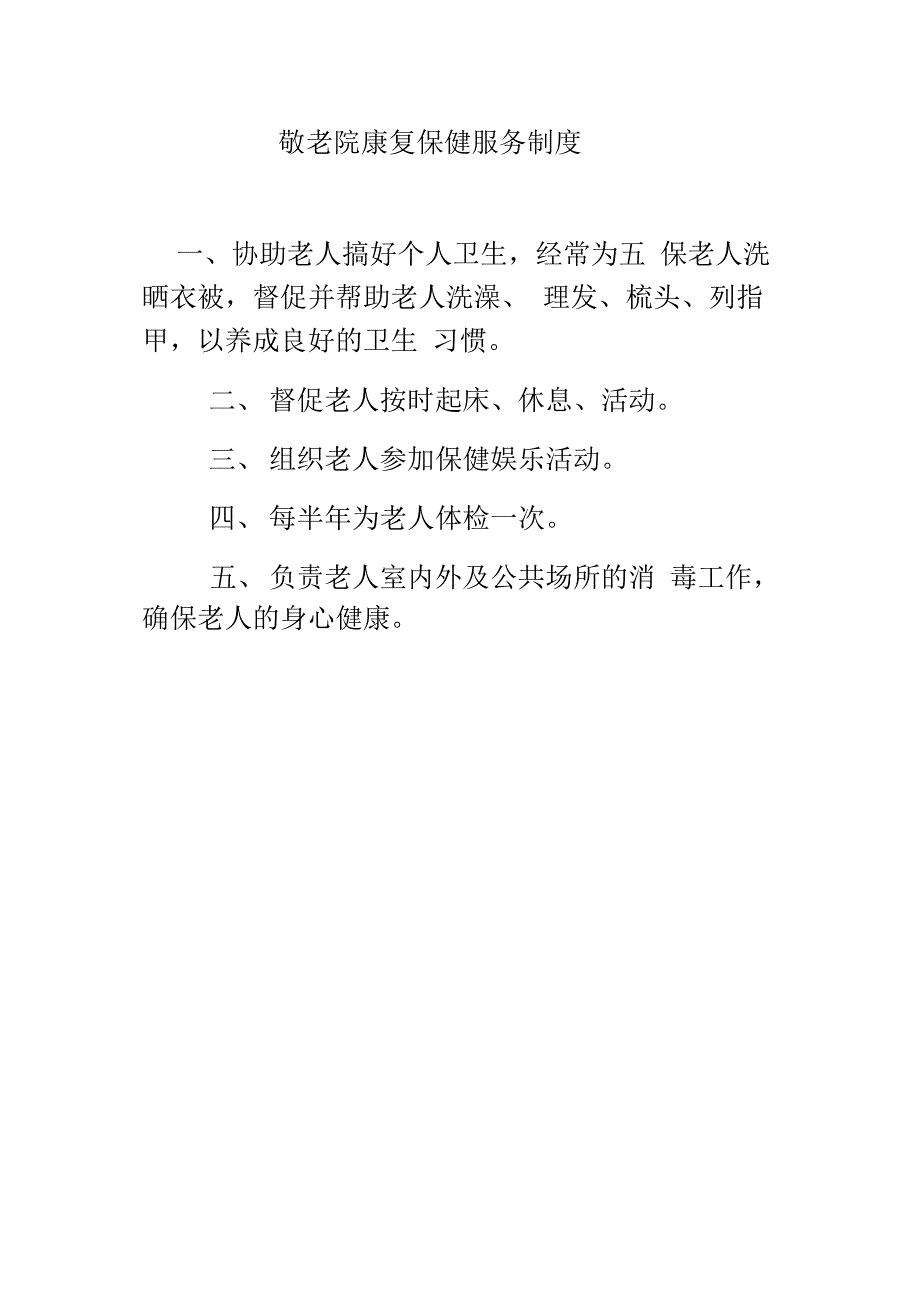 敬老院灭火和应急疏散预案_第2页