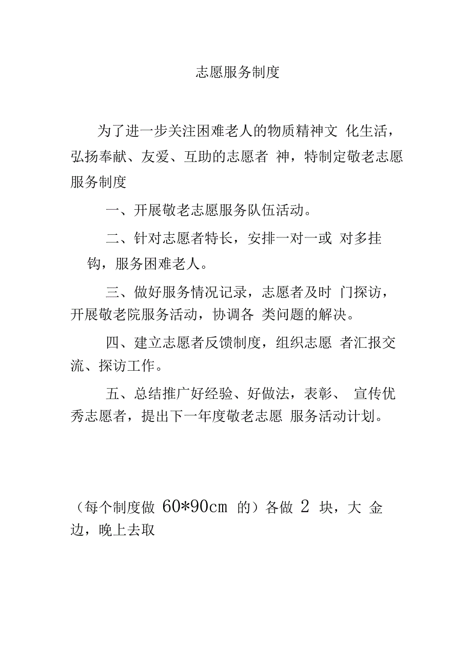 敬老院灭火和应急疏散预案_第4页