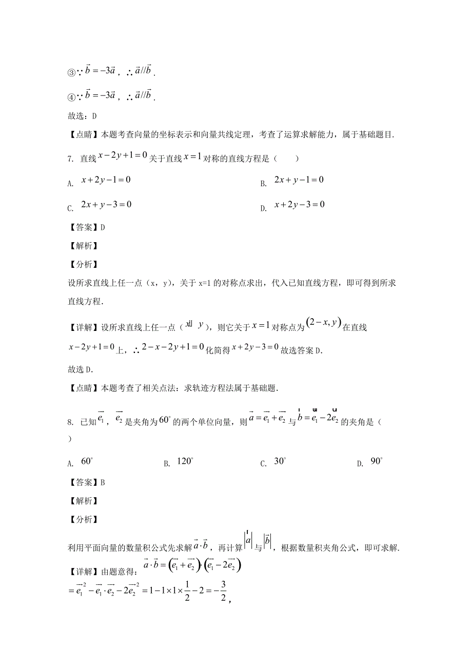 河北省尚义县第一中学2020-2021学年高二数学上学期期中试题【含解析】_第4页