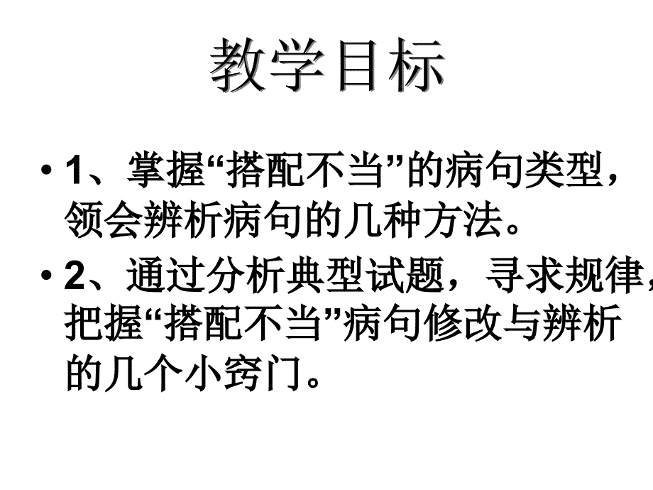 修改病句之搭配不当_第2页