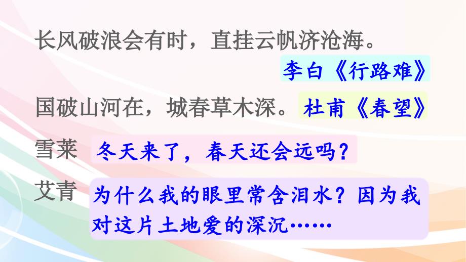 最新部编版四年级语文下册课件（精品）第三单元综合性学习单元_第2页