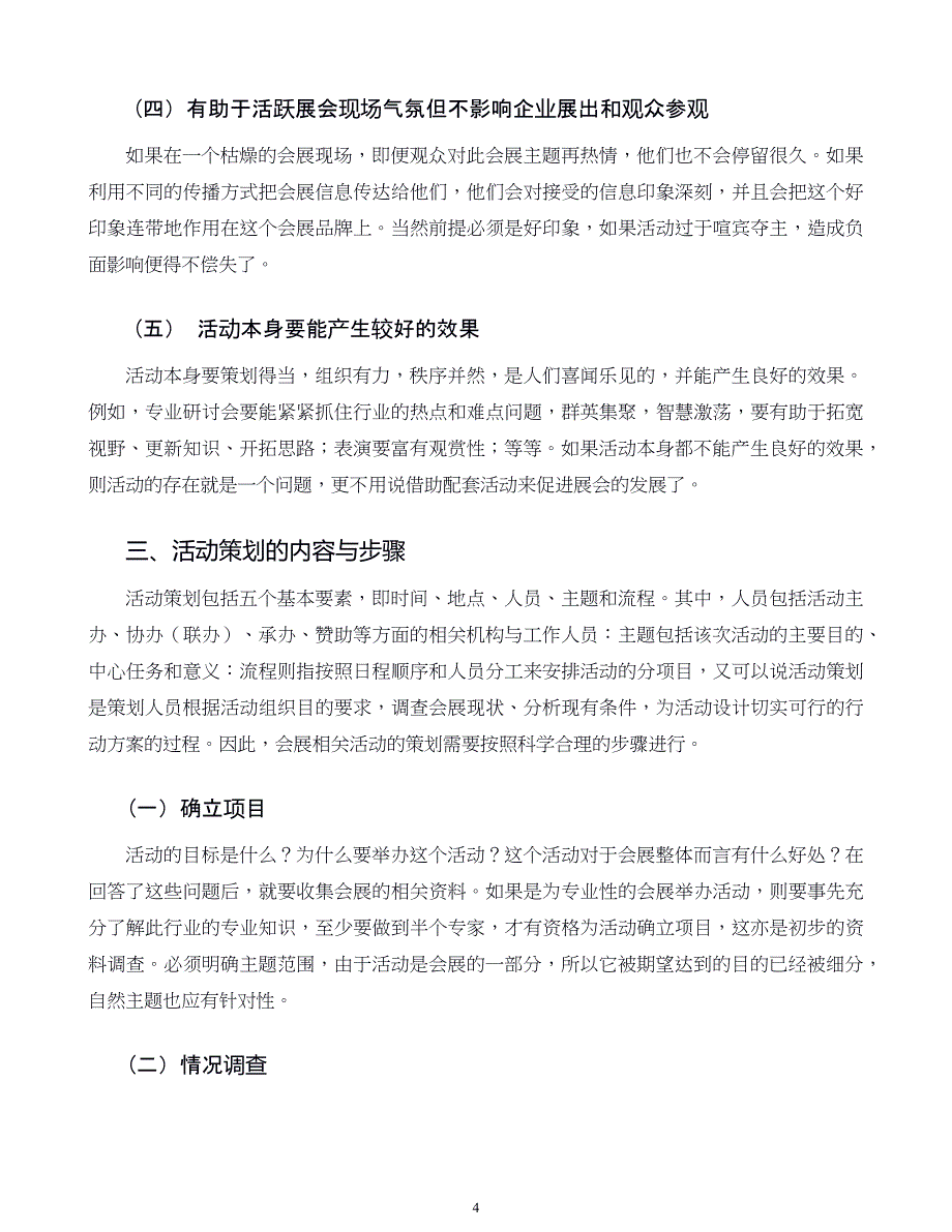 会展策划和管理第07 章会展相关活动策划_第4页