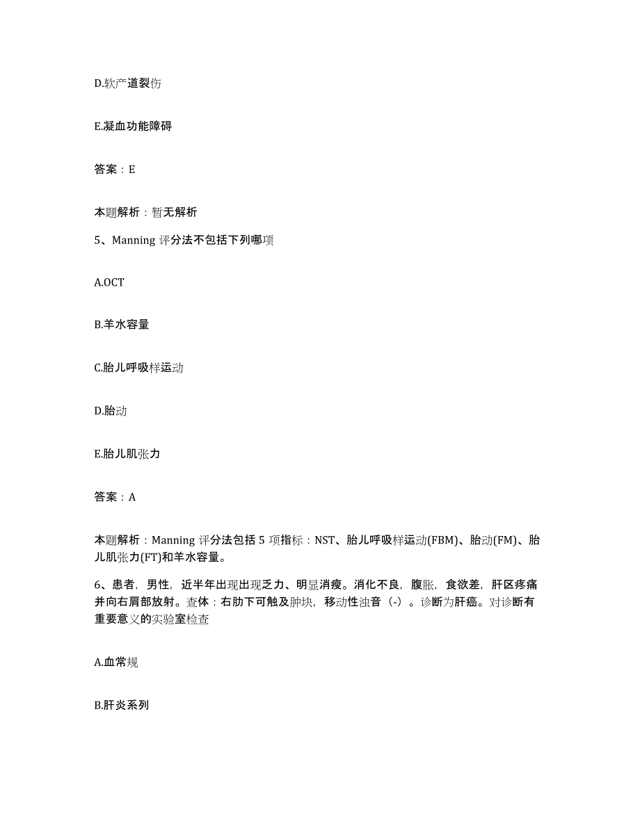 备考2025辽宁省盘锦市辽河油田勘探局钻井一公司职工医院合同制护理人员招聘考试题库_第3页