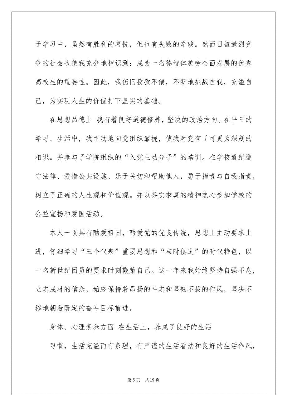 2022入党积极分子推荐表自我鉴定_入党积极分子自我鉴定_第5页