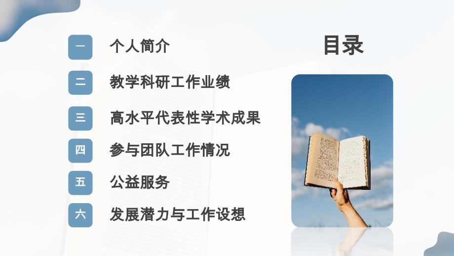 高级专业技术职务申报答辩学术成果汇报ppt模板(含具体内容)_第2页