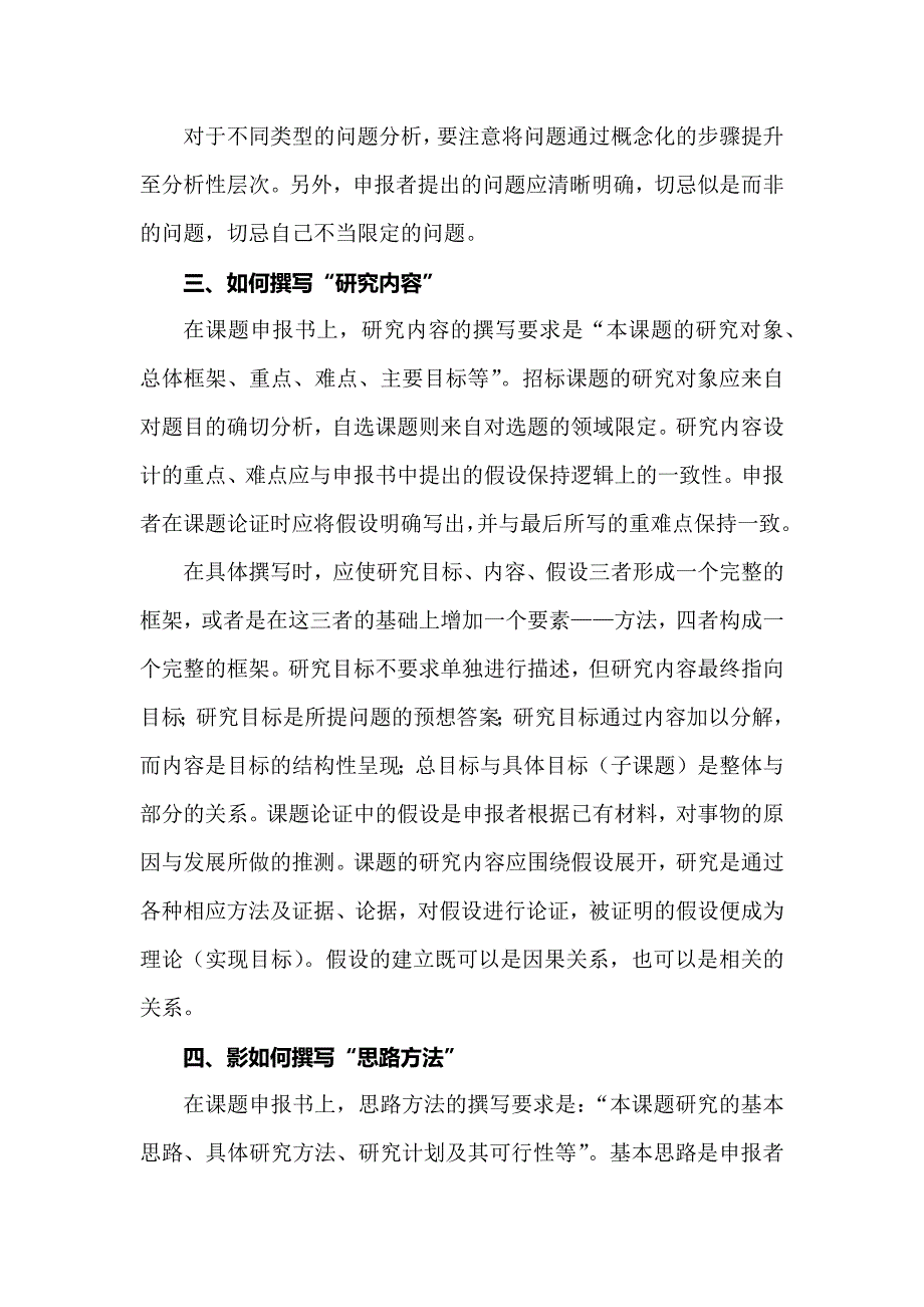 教育科研课题培训资料：撰写课题申报书.docx_第3页