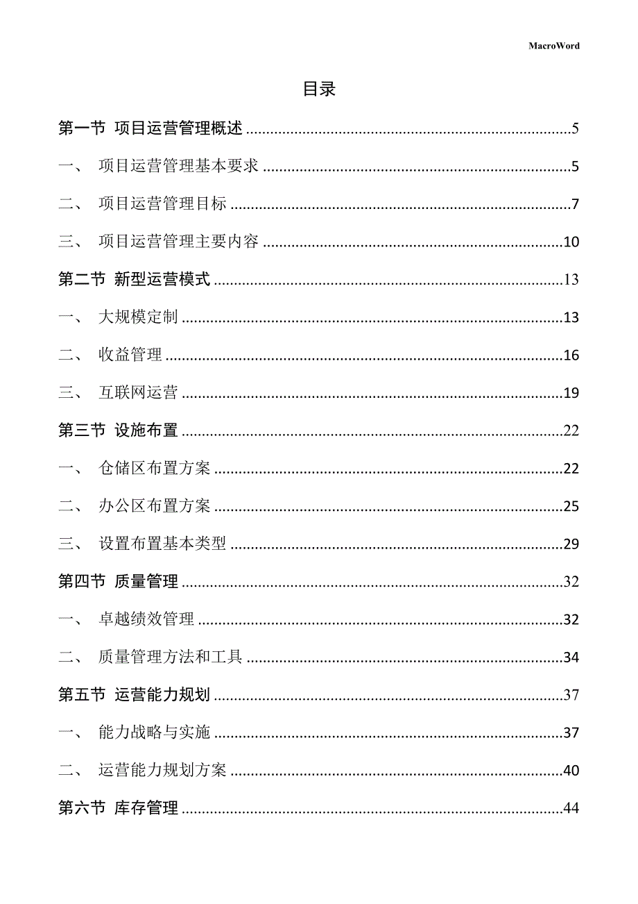 固定义齿生产线项目运营管理方案（模板）_第3页