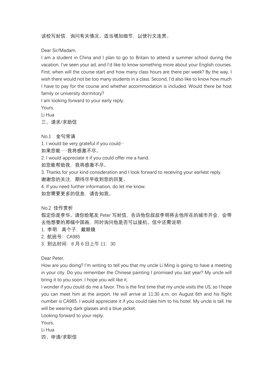 高中英语八种信件写作汇总（实用金句 满分作文）_第2页