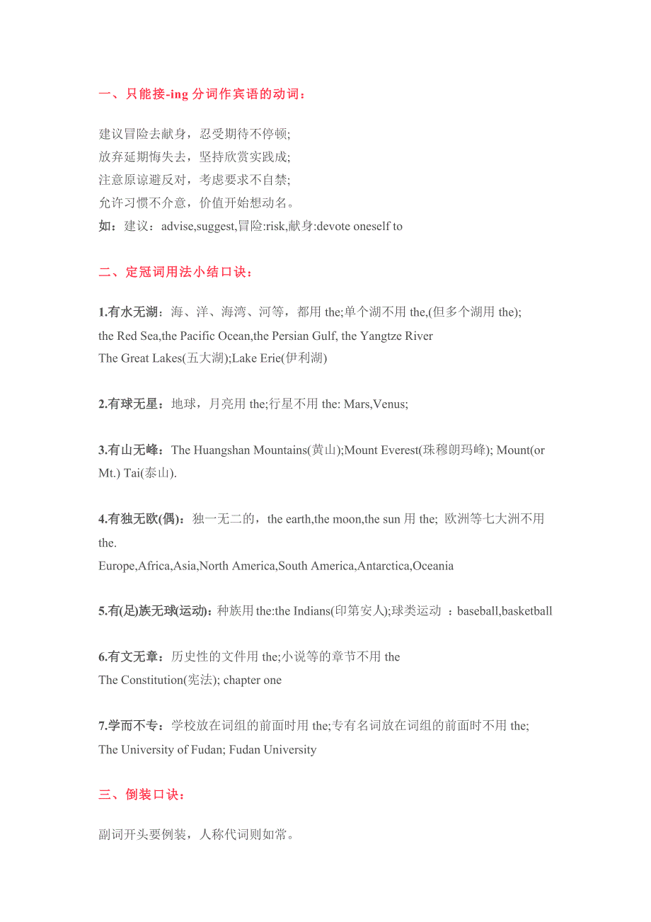 高中英语语法知识趣味口诀_第1页