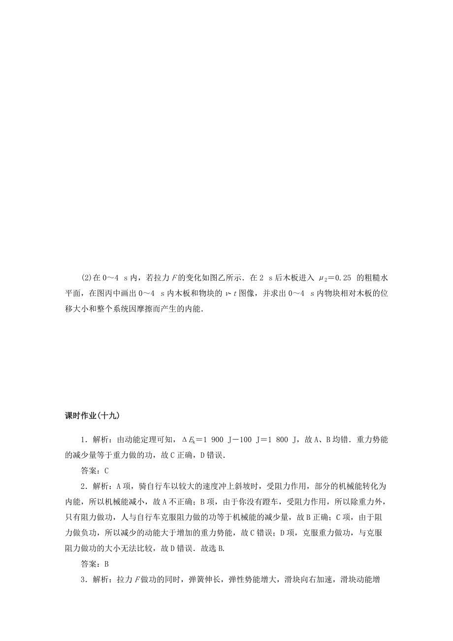 2022届高考物理一轮复习课时作业十九功能关系能量守恒定律（含解析）_第5页