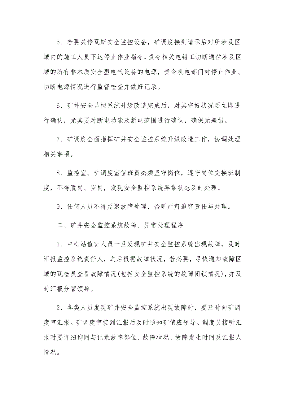 矿井安全监控系统升级时如何做好安全防范_第2页