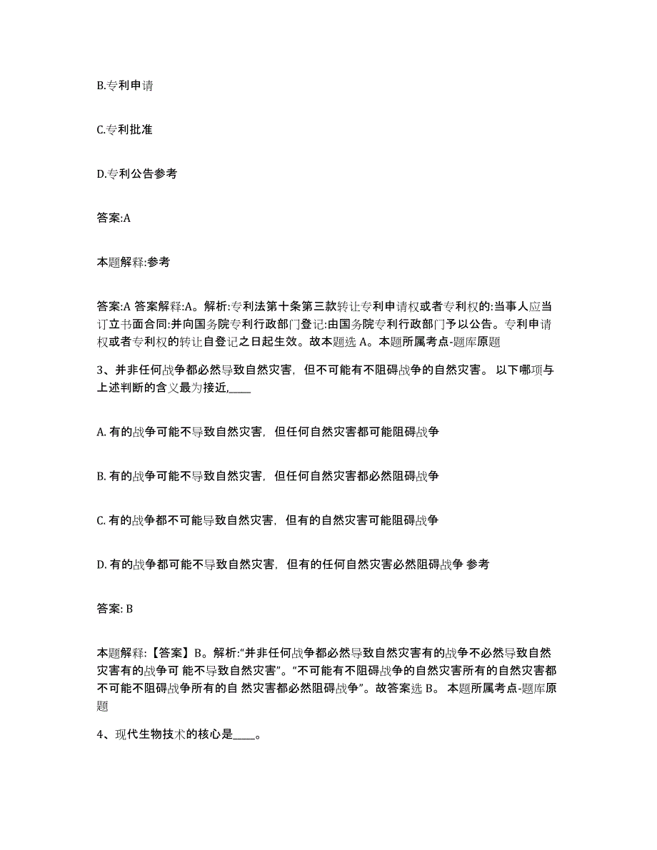 备考2025内蒙古自治区兴安盟科尔沁右翼前旗政府雇员招考聘用提升训练试卷a卷附答案_第2页