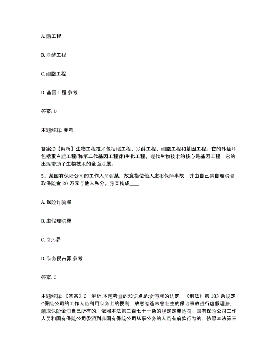 备考2025内蒙古自治区兴安盟科尔沁右翼前旗政府雇员招考聘用提升训练试卷a卷附答案_第3页