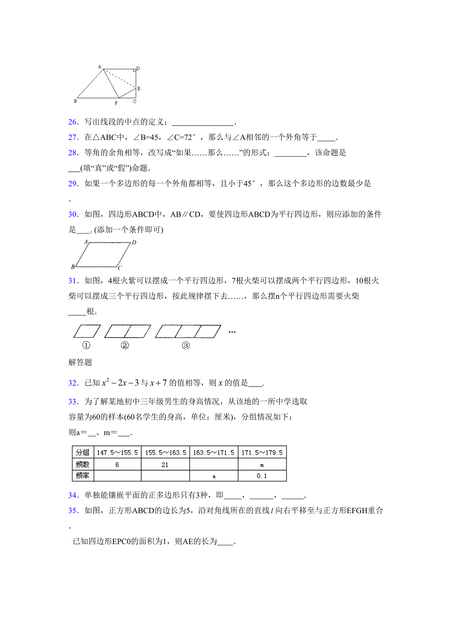 2021-2022学年度八年级数学下册模拟测试卷-(3063).docx_第4页