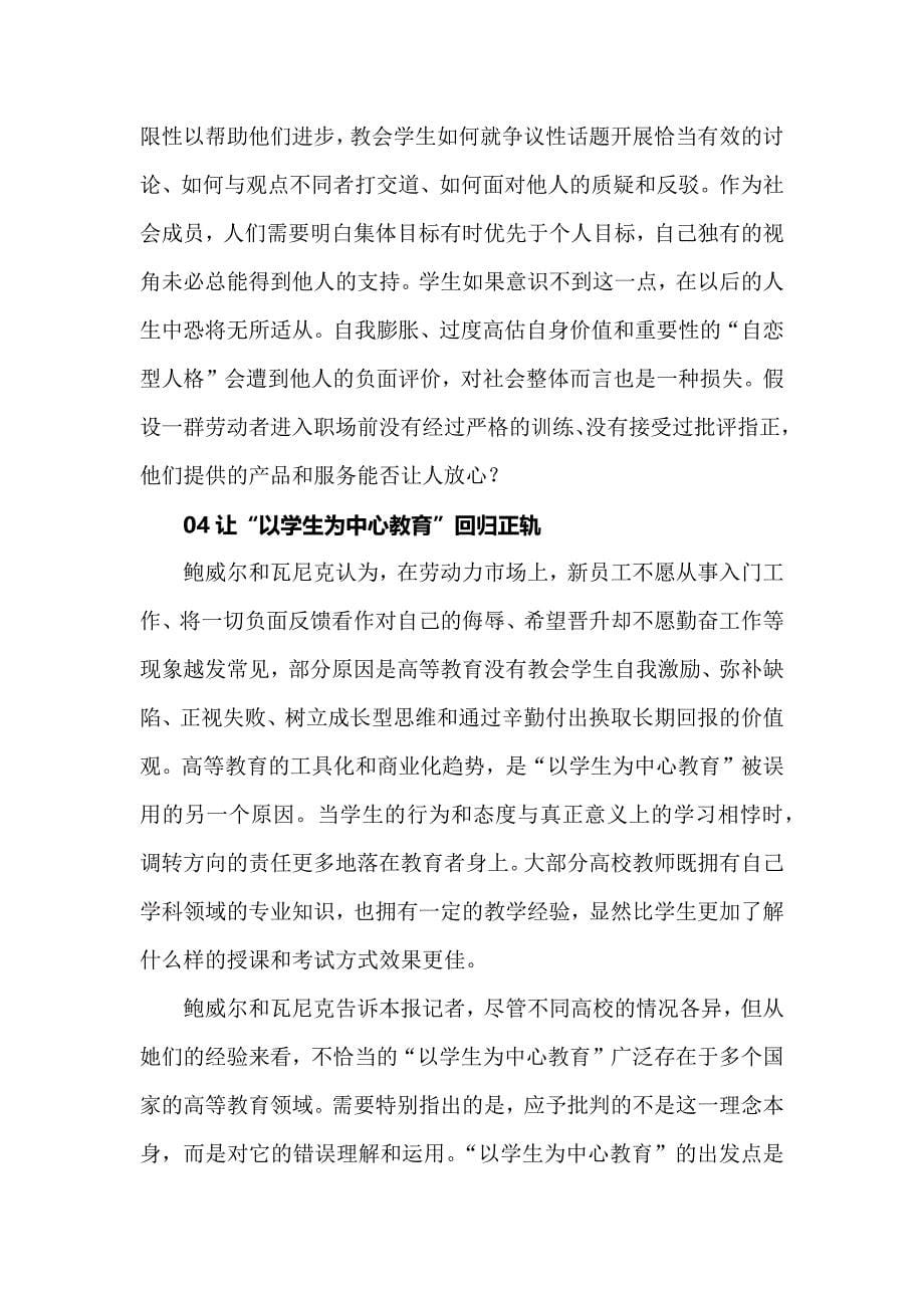 新课标背景下的“以学生为中心”的误区与正解.docx_第5页