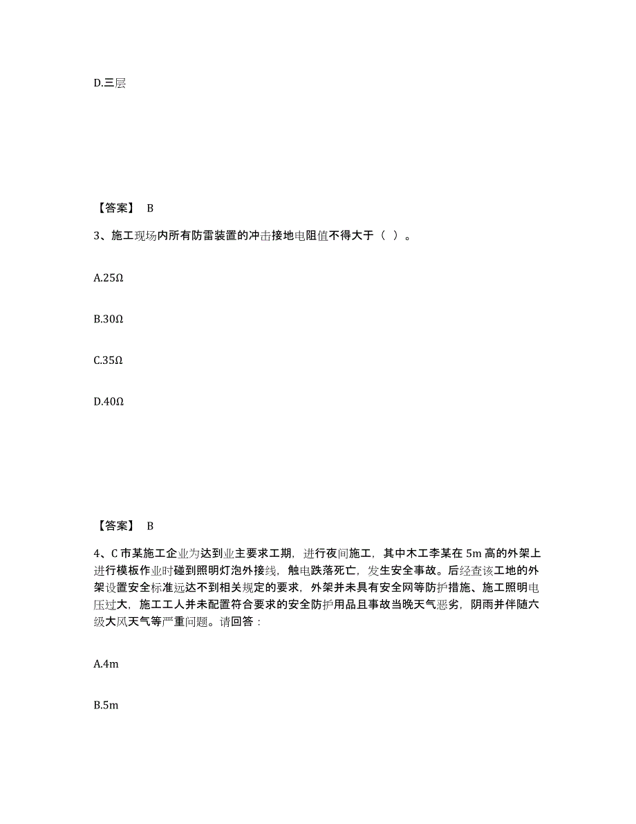 备考2025安徽省安庆市宜秀区安全员之b证（项目负责人）题库练习试卷a卷附答案_第2页