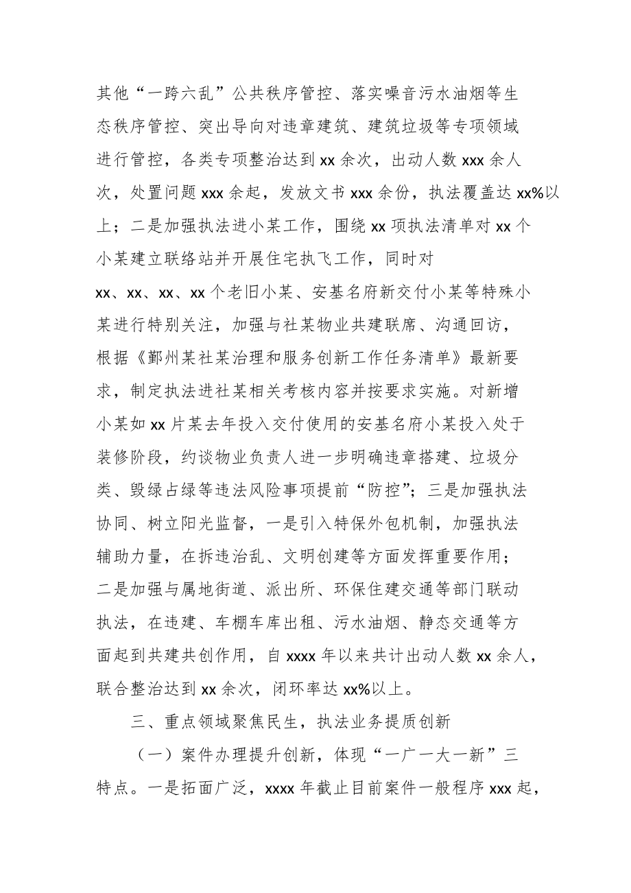 某行政执法中队202x年半年度工作总结和下半年工作计划_第3页