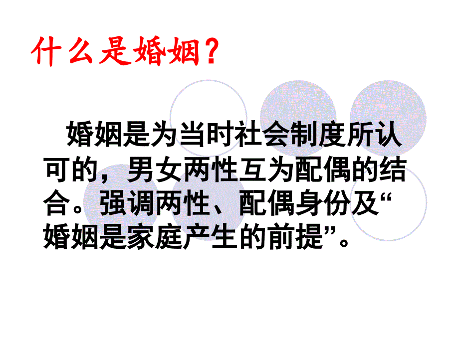 法律保护下的婚姻(16最新)_第2页