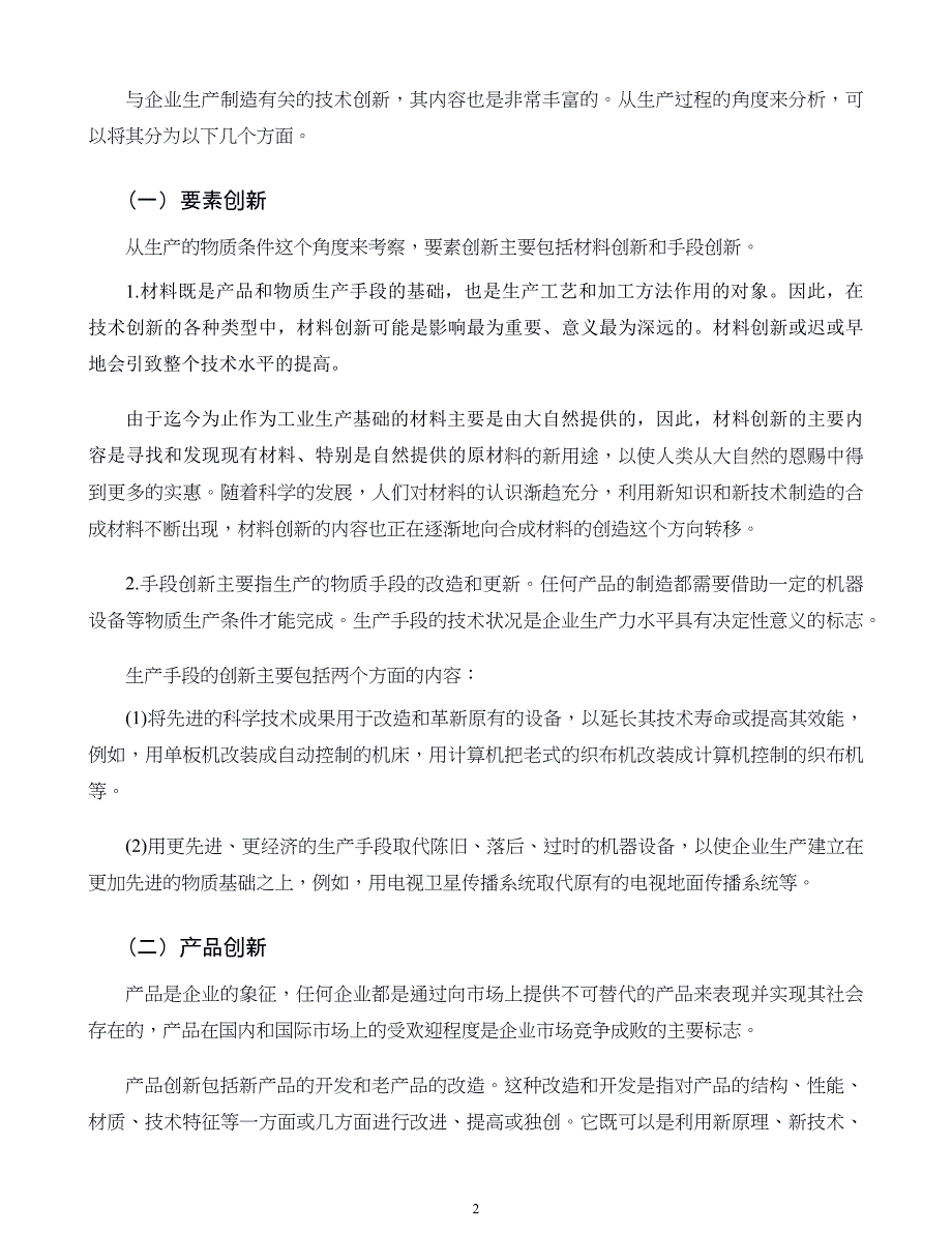 管理学原则与方法第19章企业技术创新_第2页